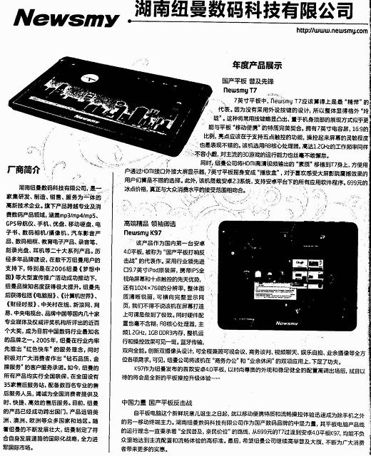 《電腦愛(ài)好者》推薦：《湖南紐曼數(shù)碼科技有限公司》