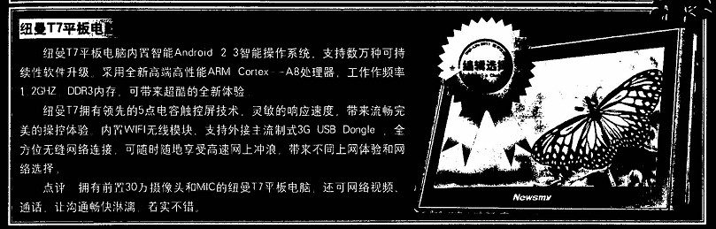《數(shù)字生活life》推薦：2011消費(fèi)電子年終大型盤(pán)點(diǎn)頒獎(jiǎng)