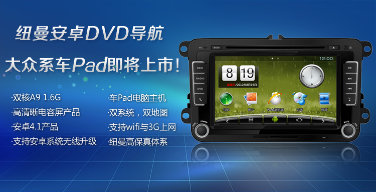 大眾車Pad，1元預(yù)購！——紐曼大眾車Pad預(yù)訂活動(dòng)即將