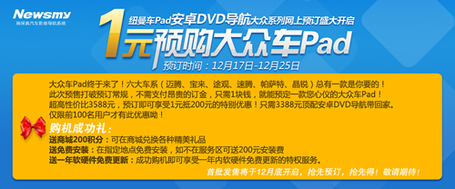 1元錢買安卓DVD導(dǎo)航？