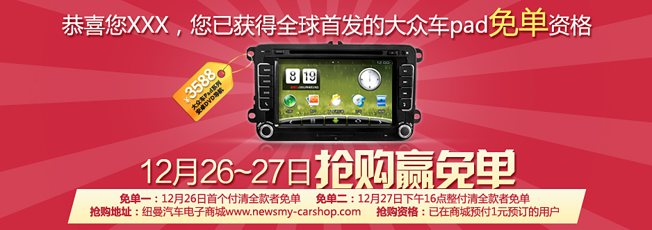 1元預(yù)購大眾車Pad，搶購贏免單！