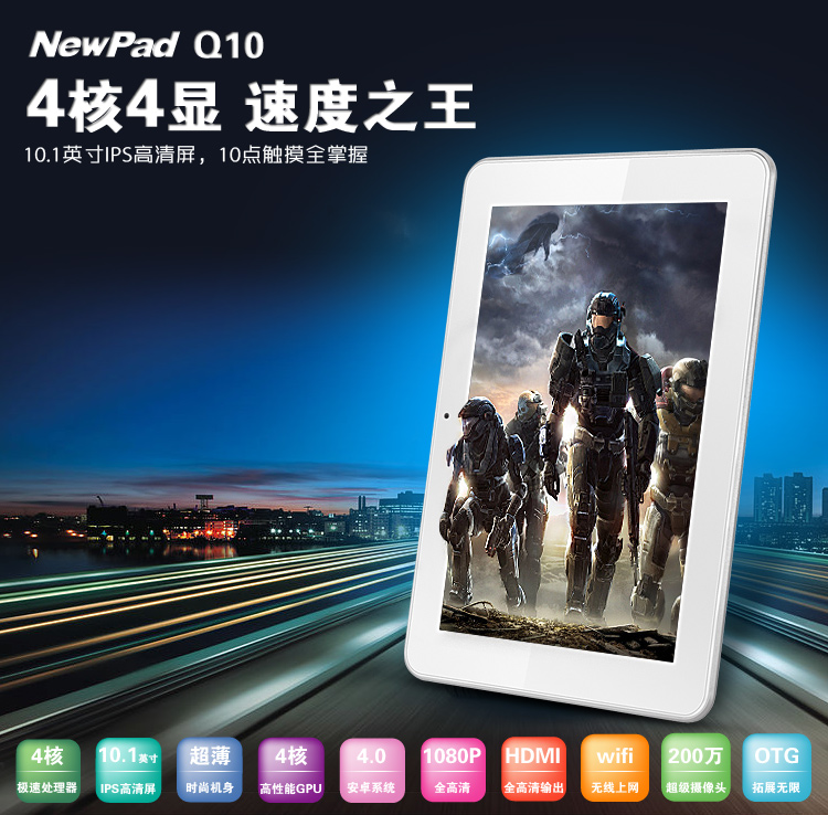 震撼四核，紐曼平板電腦Newpad Q10 Quad上市在即