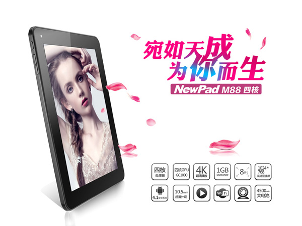 8英寸四核僅599元，紐曼M88平板電腦熱銷(xiāo)中