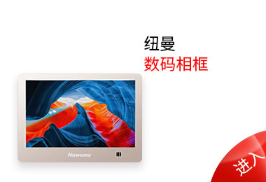 數(shù)碼相框